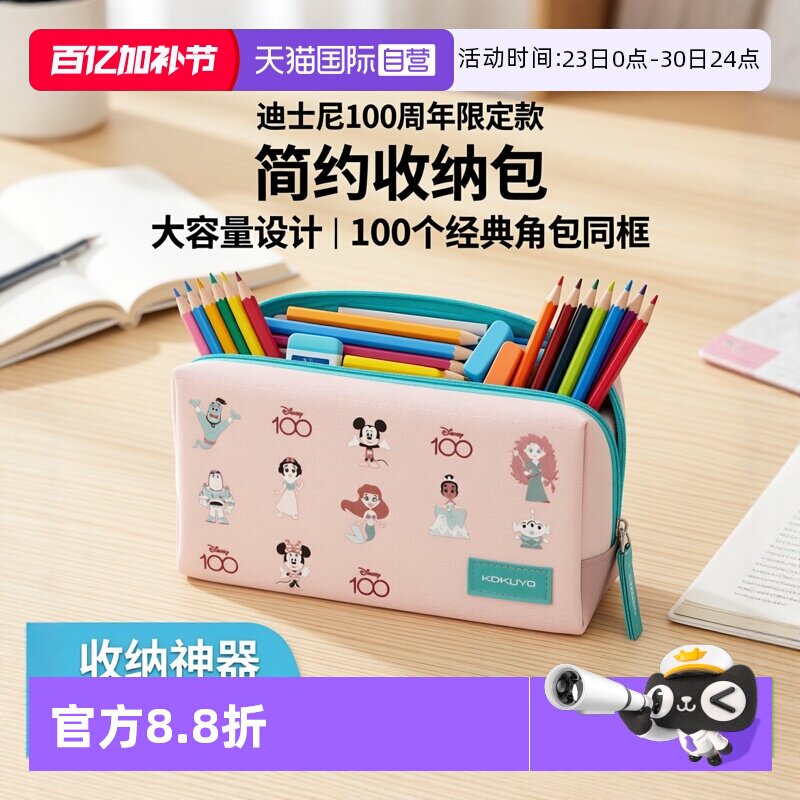 【自营】日本kokuyo国誉迪士尼100周年联名系列NEMUNEMU收纳包笔袋简约男女大容量收纳文具盒学生帆布包
