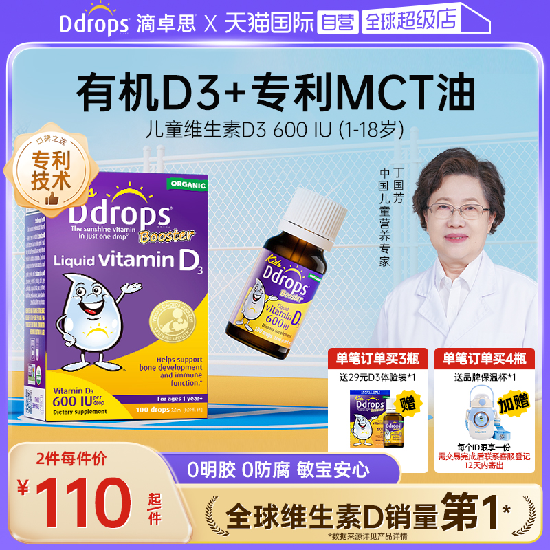 Ddrops滴卓思维生素d3促钙吸收