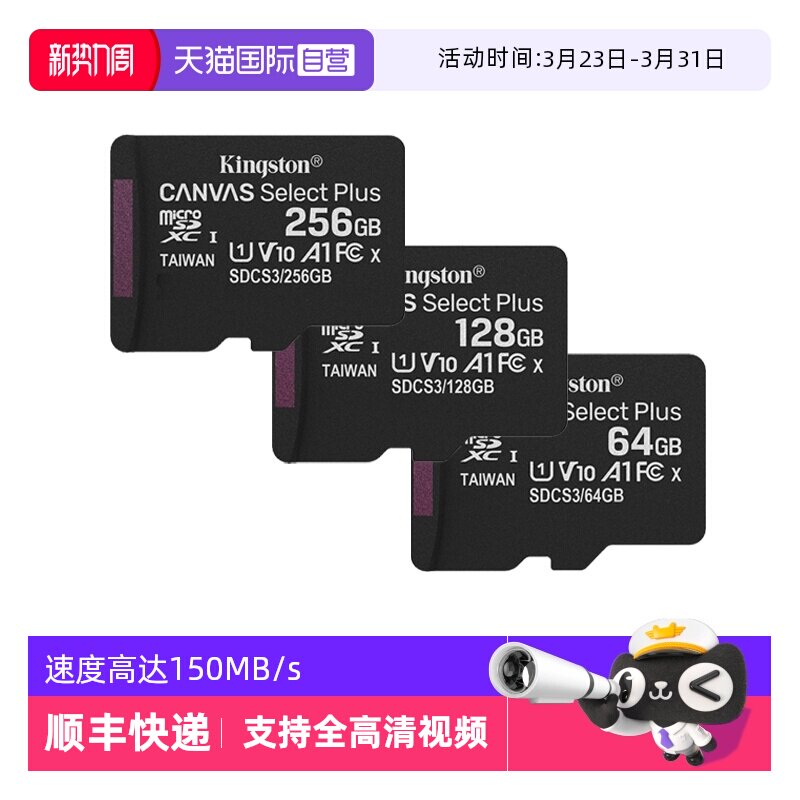 【自营】金士顿TF卡64G/128G手机游戏机监控行车记录仪存储