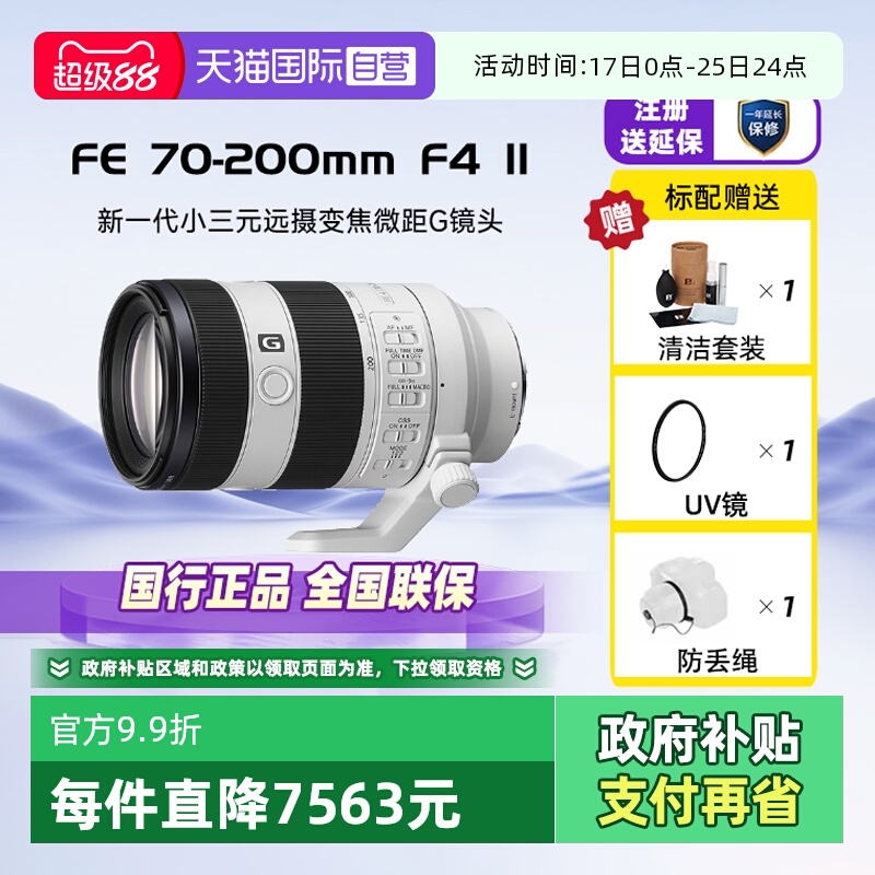 索尼FE70-200mmF4微单镜头