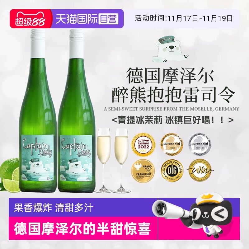 德国原瓶进口雷司令半甜白葡萄酒