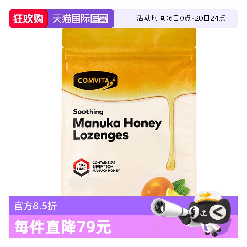 【自营】康维他麦卢卡蜂蜜润喉糖硬糖（柠檬味）500g护嗓滋润清爽