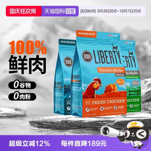 【自营】BIXBI毕克比全猫粮4.54kg纯鲜肉无谷鸡肉健美体态成猫粮