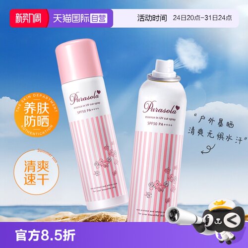 娜丽丝防晒喷雾防紫外线防水汗