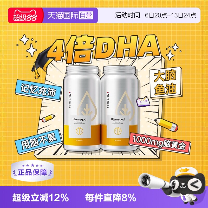 挪威noromega深海大脑鱼油80粒x2图片
