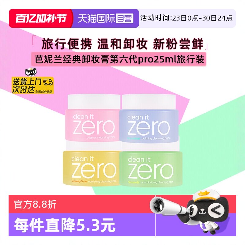 【自营】芭妮兰卸妆膏温和清洁卸妆油卸妆乳脸部官方正品旅行装