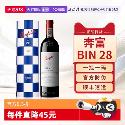 Penfolds/奔富澳洲BIN28礼盒联名