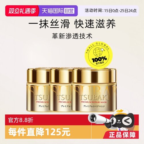 【自营】TSUBAKI丝蓓绮0秒发膜金罐修护滋润精华护理液倒膜180g*3