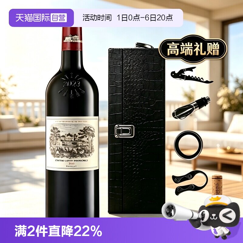 【自营】满分大拉菲古堡正牌红酒法国波尔多一级庄进口干红葡萄酒