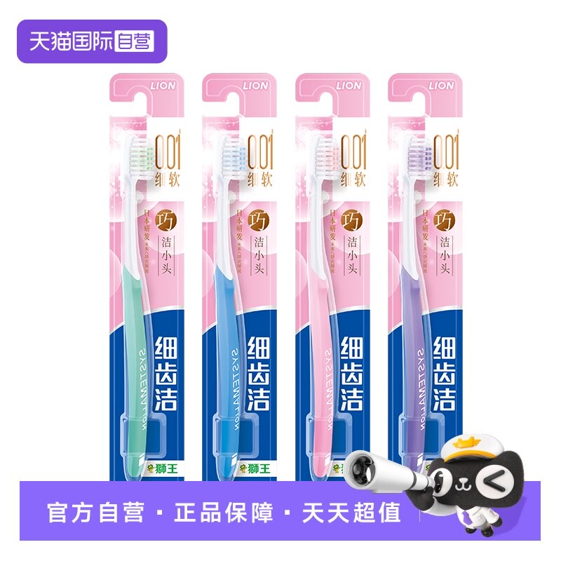 【自营】LION狮王 小头软毛清洁牙缝刷头4支装细齿洁精巧牙刷