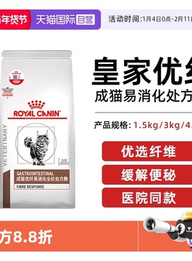 【自营】皇家成猫优纤易消化全价处方猫粮FR31猫呕吐肠道猫主粮