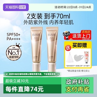清爽不油腻男士 怡丽丝尔小金管防晒霜2支装 Elixir 女 自营