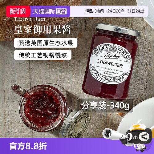 缇树星级酒店御用英国皇室果酱