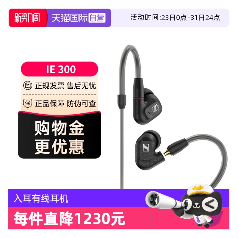 【自营】森海塞尔IE300入耳式HIFI有线高音质监听耳机塞非2