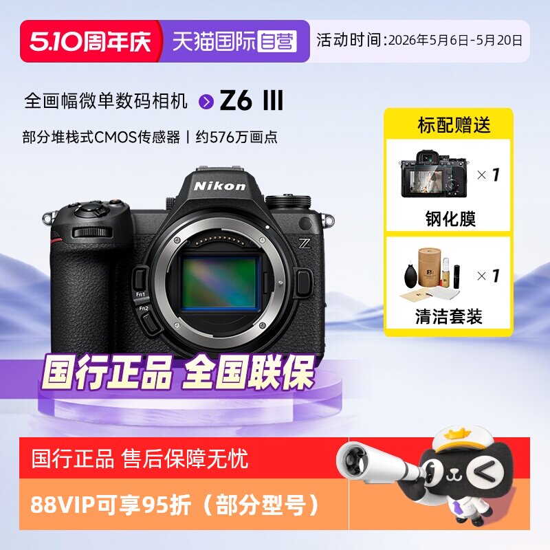 【自营】尼康Z6III3代全画幅微单家用旅游直播防抖国行数码照相