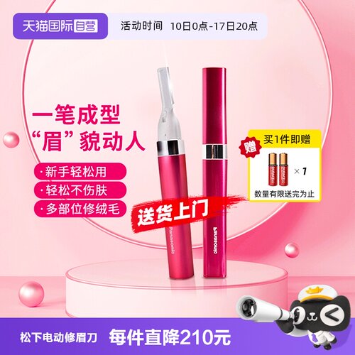 松下电动修眉刀修眉神器