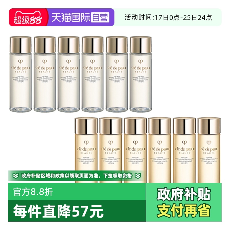 【自营】CPB/肌肤之钥光采赋活精华水30ml*6湿润清爽保湿爽肤水