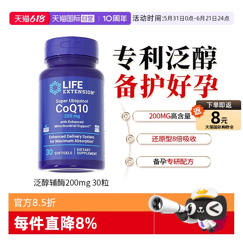 【自营】沿寿辅酶素q10备孕还原型泛醇辅酶ql0美国原装进口200mg