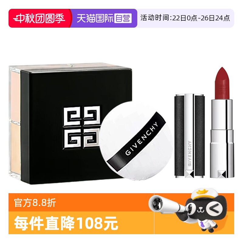 【自营】Givenchy/纪梵希四宫格散粉黑管禁忌唇膏口红套装送礼物