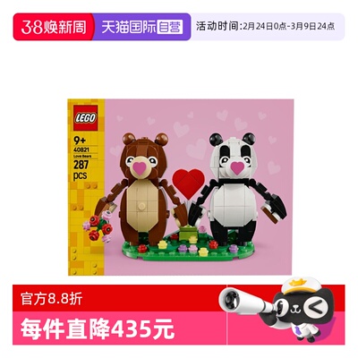 【自营】LEGO乐高40821 情侣熊 拼搭积木玩具礼物