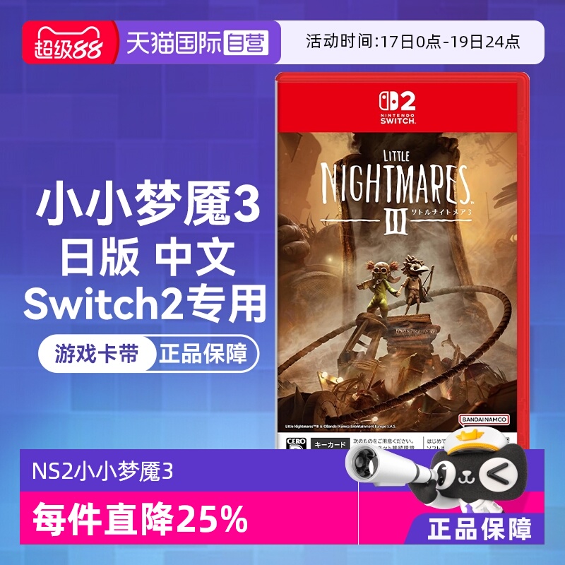 Switch2卡带小小梦魇3日版中文