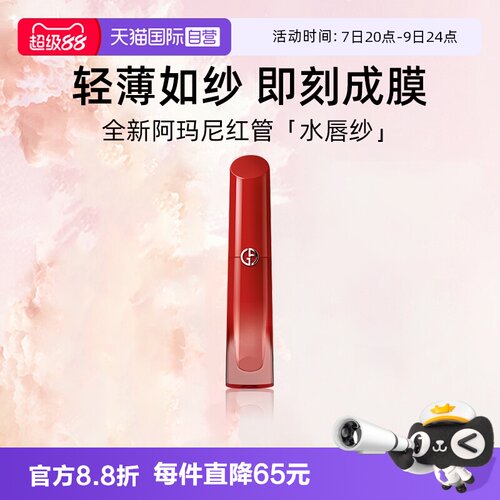 阿玛尼红管水唇纱哑光唇釉4ml