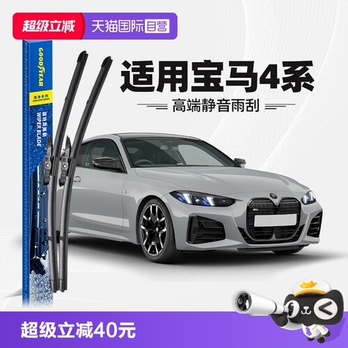 固特异宝马4系雨刮器
