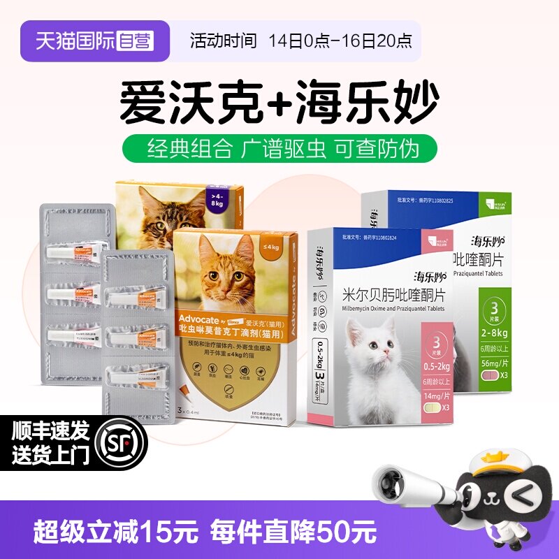 爱沃克成猫驱虫药1支 58.9元 - 86线报