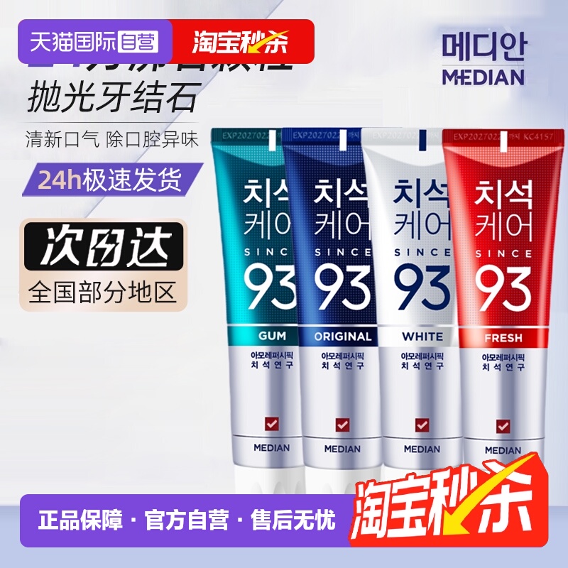 韩国爱茉莉93麦迪安牙膏清新口气