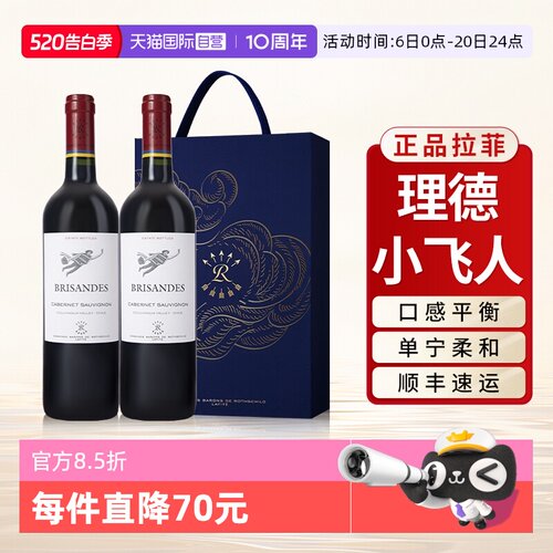 拉菲巴斯克理德红酒礼盒装