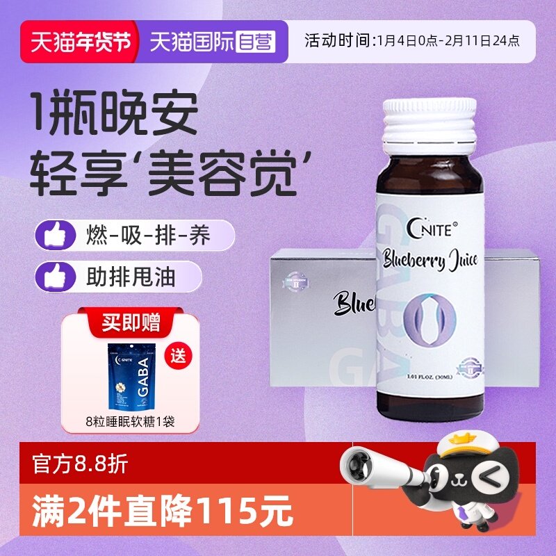 【自营】白金版GNITE安眠神器晚安非褪黑素果蔬分解脂肪美体饮,保健食品/膳食营养补充食品,口服美容营养品,淘宝优惠券,粉丝福利购,淘宝优惠卷