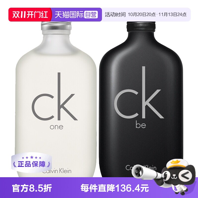 【自营】Calvin Klein凯文克莱CK中性男女香水100/200ml柑橘淡香