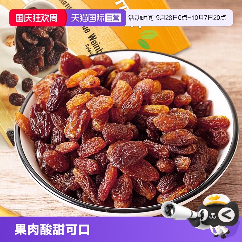 【自营】思贝格黑葡萄干200g精选优质原料德国进口休闲零食果干