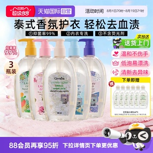 【自营】芝芙莲内衣洗衣液300ml*3抑菌留香去血渍清洗剂男女可用