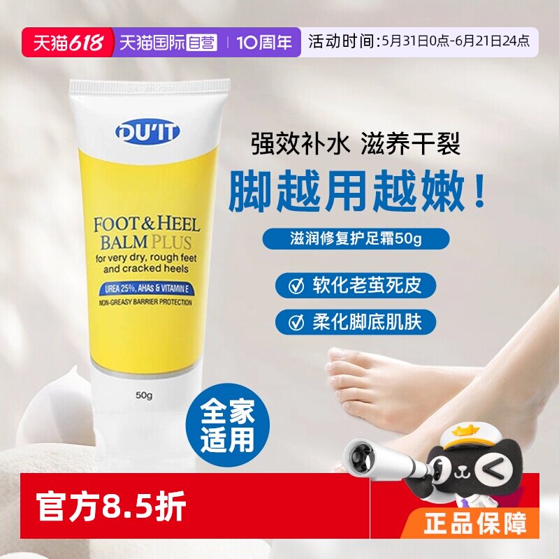 【自营】DUIT护足霜50g足膜脚膜去死皮脚后跟干裂脚部护理澳洲