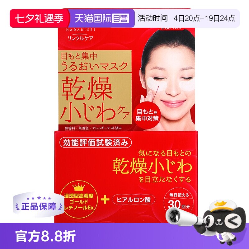 【自营】Kracie肌美精进口保湿眼膜贴淡化细纹60片补水去干纹滋润