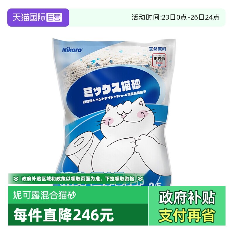 妮可露木薯混合猫砂2.5kg*4 39元 - 线报酷