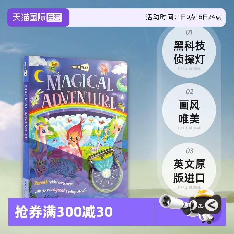 神奇的大冒险黑科技侦探灯