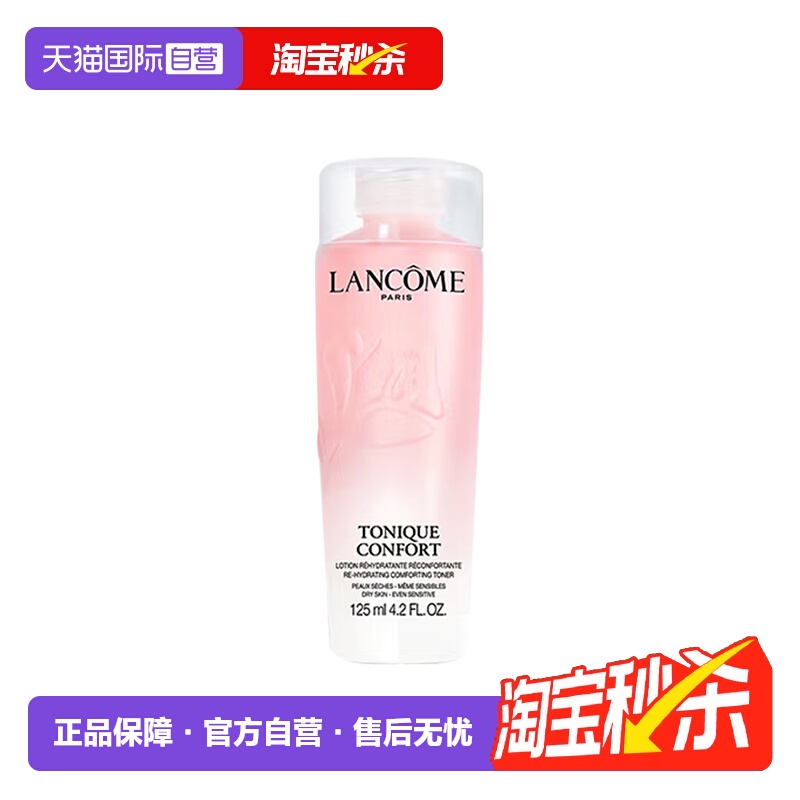 【自营】Lancome/兰蔻全新清滢保湿柔肤大粉水125ml补水爽肤水