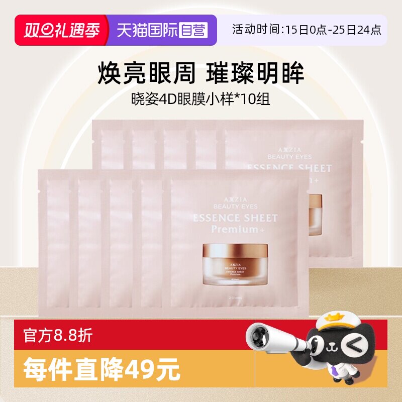 晓姿金字塔4D精雕眼膜体验装