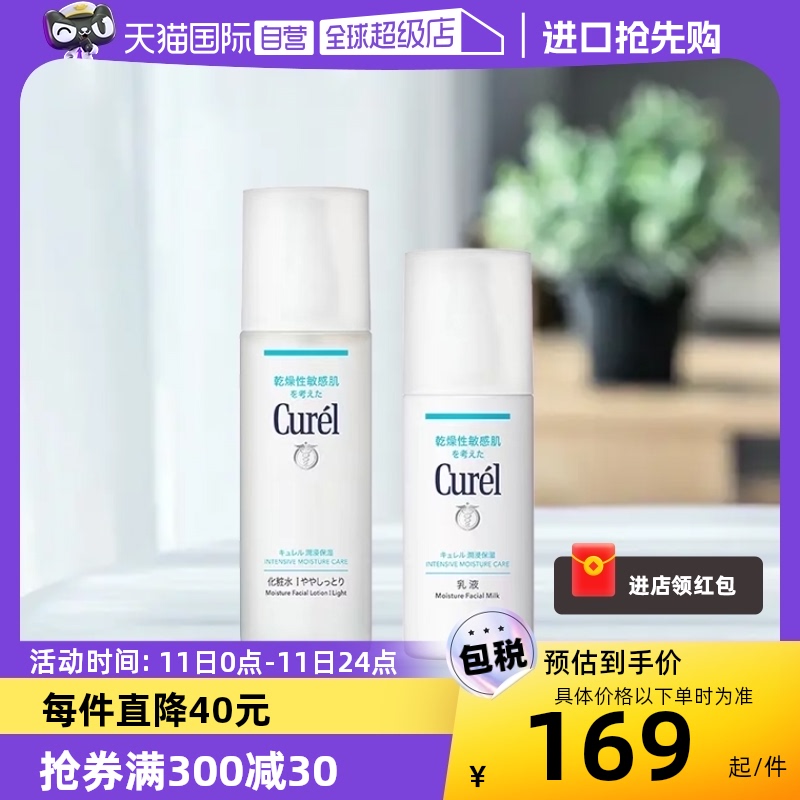 【自营】Curel珂润化妆水乳乳霜爽肤水套装敏感肌化妆品补水保湿