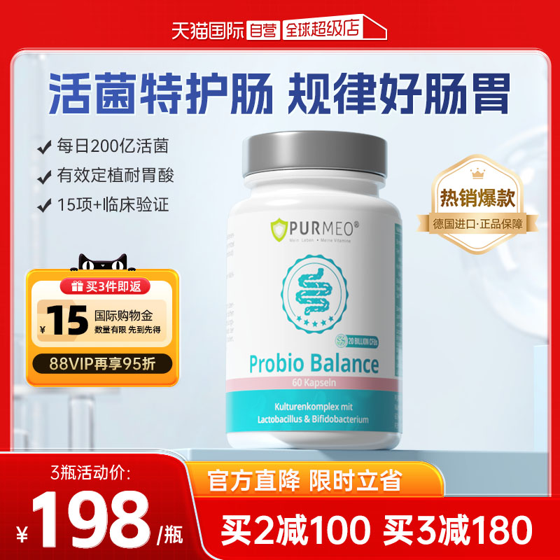 【自营】purmeo帕米奥肠道益生菌广谱胶囊b420成人调理肠胃酶进口