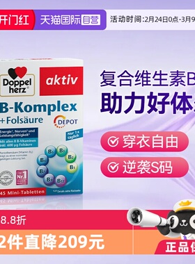 【自营】德国进口双心叶酸多种b族复合维生素片vb126正品官方*2盒