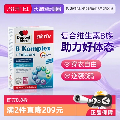 【自营】德国进口双心叶酸多种b族复合维生素片vb126正品官方*2盒