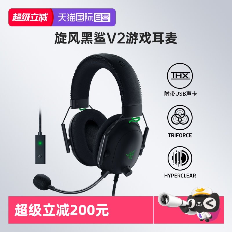 【自营】Razer雷蛇旋风黑鲨V2头戴式游戏耳机THX环绕声麦USB声卡