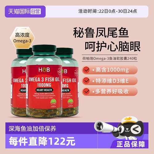 自营深海鱼油荷柏瑞血管血脂心脑