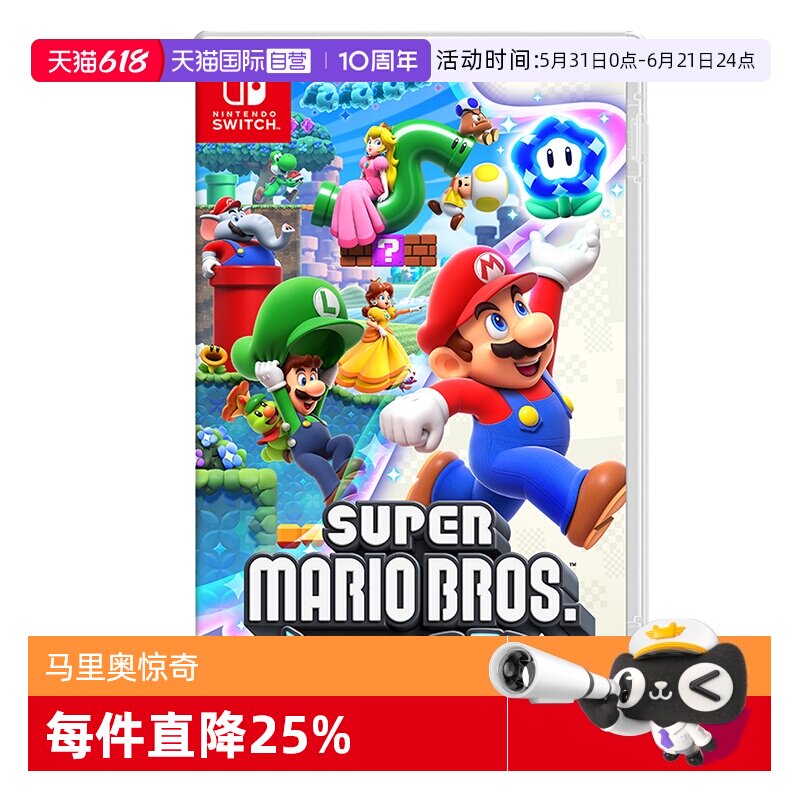 【自营】【国行主机不支持】任天堂Switch游戏 超级马里奥兄弟 惊奇 马力欧 日版支持中文