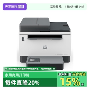 自营 惠普Tank2606sdn黑白激光自动双面打印机一体机手机无线wifi网络复印扫描A4小型家用办公专用1005W