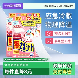 2岁退热凝胶退烧贴降温贴冰宝贴3盒 小林退热贴婴幼儿0 自营