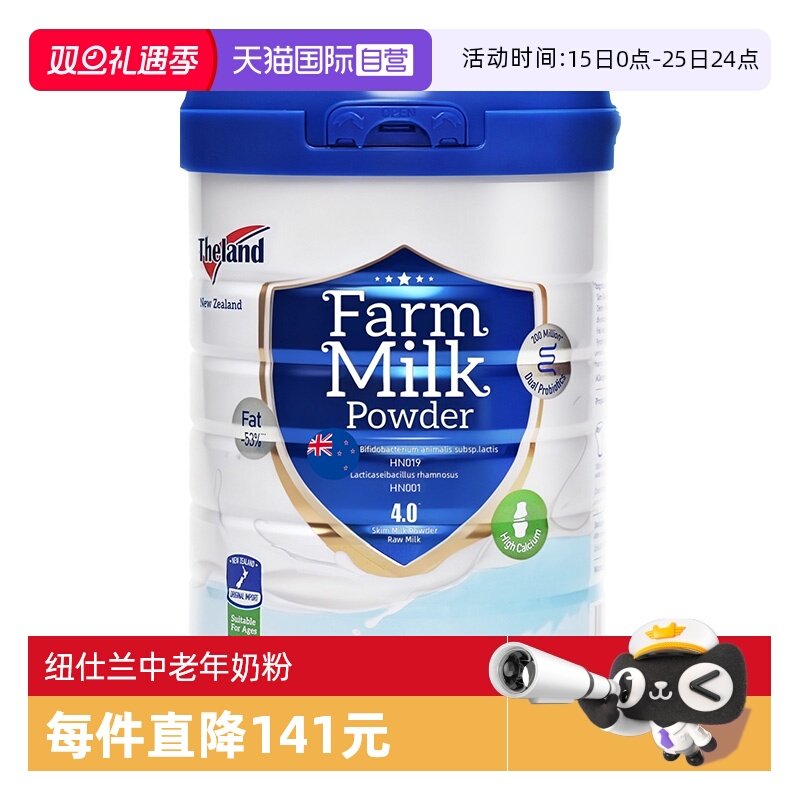 高钙纽仕兰中老年奶粉